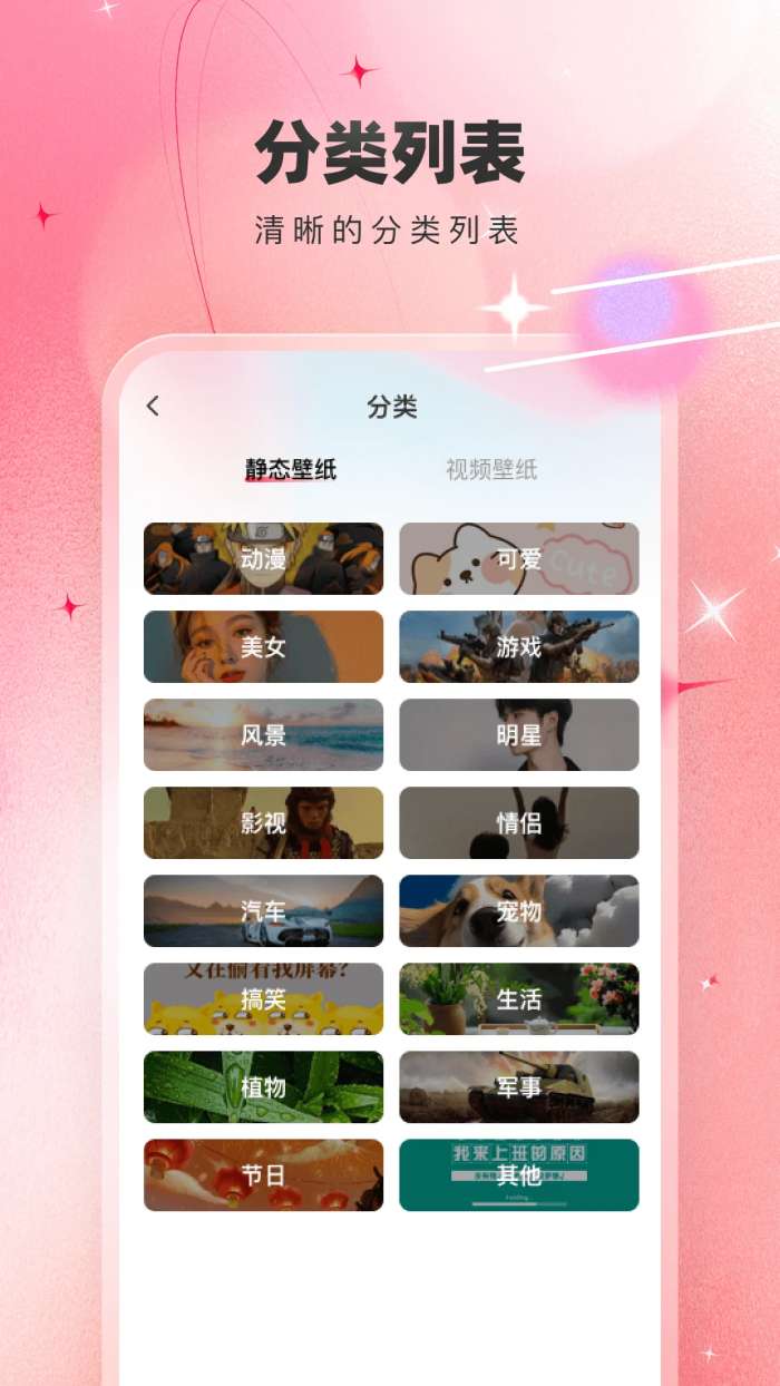 免费主题壁纸大全截图