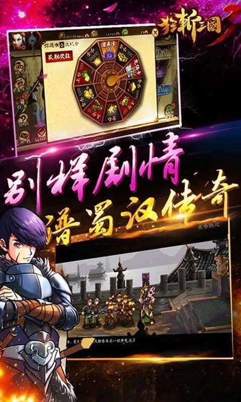 狂斩三国3破解版能转换皮肤截图