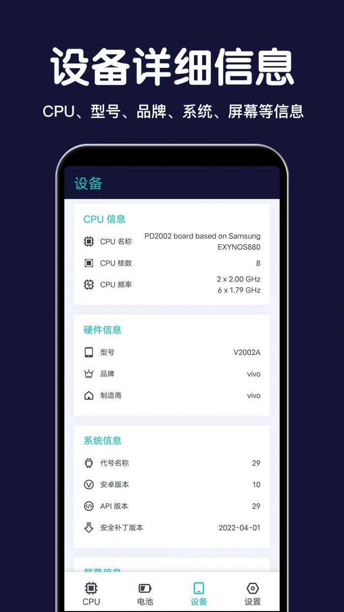 CPU设备信息截图