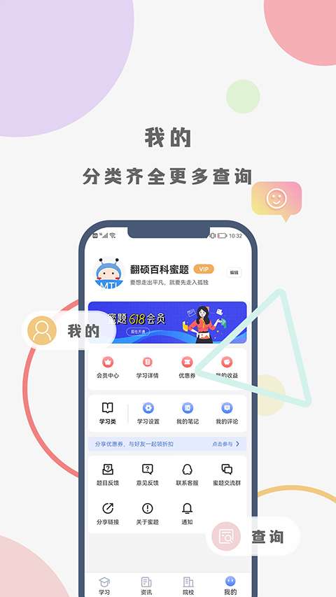 翻硕百科蜜题截图