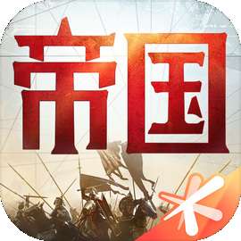 重返帝国 安卓版 v1.16.0.66