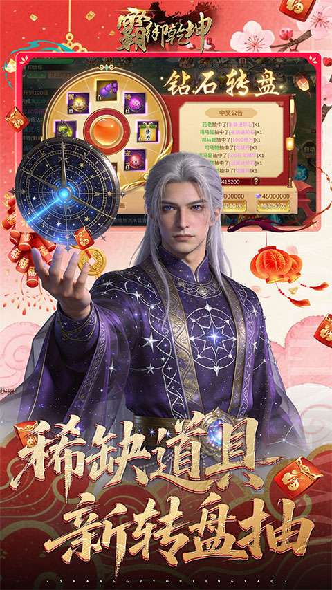 霸御乾坤 官网版截图