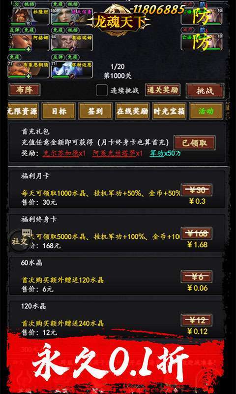 龙魂天下(0.1折送抽送充版)截图