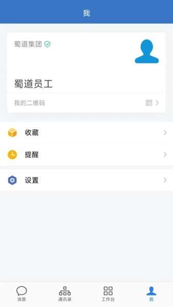 蜀道通软件截图