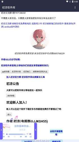 初凉软件库 免费版截图