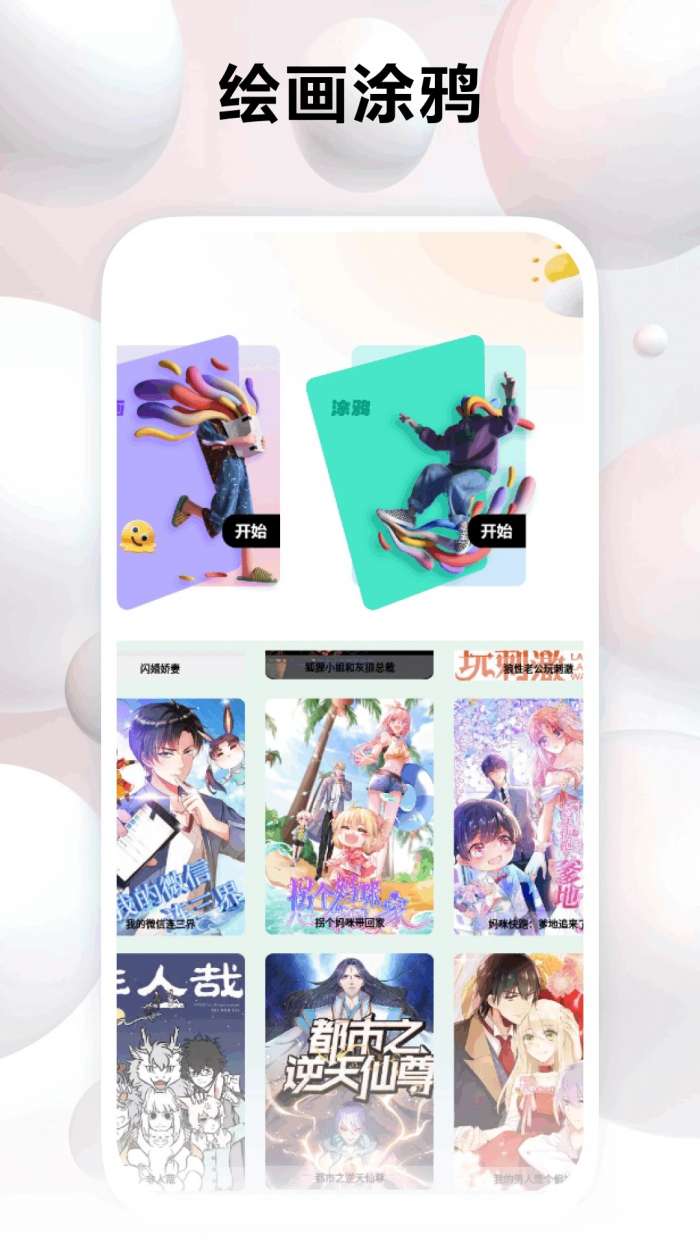 知音漫客栈 官网正版截图
