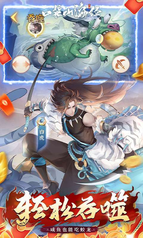 口袋山海经(0.05折天天送6480)截图