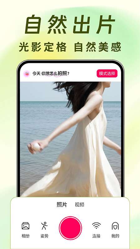 远程遥控拍照相机截图