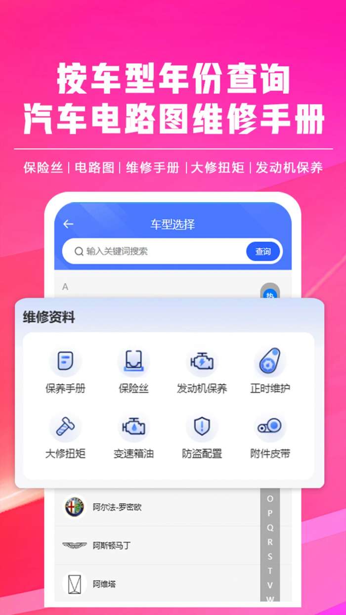 修车助手截图