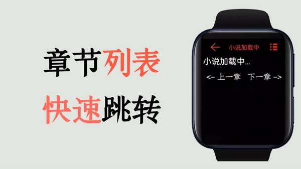 腕上小说 app最新版截图