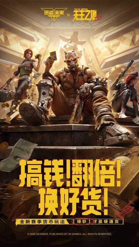 逆战：未来 S3赛季截图