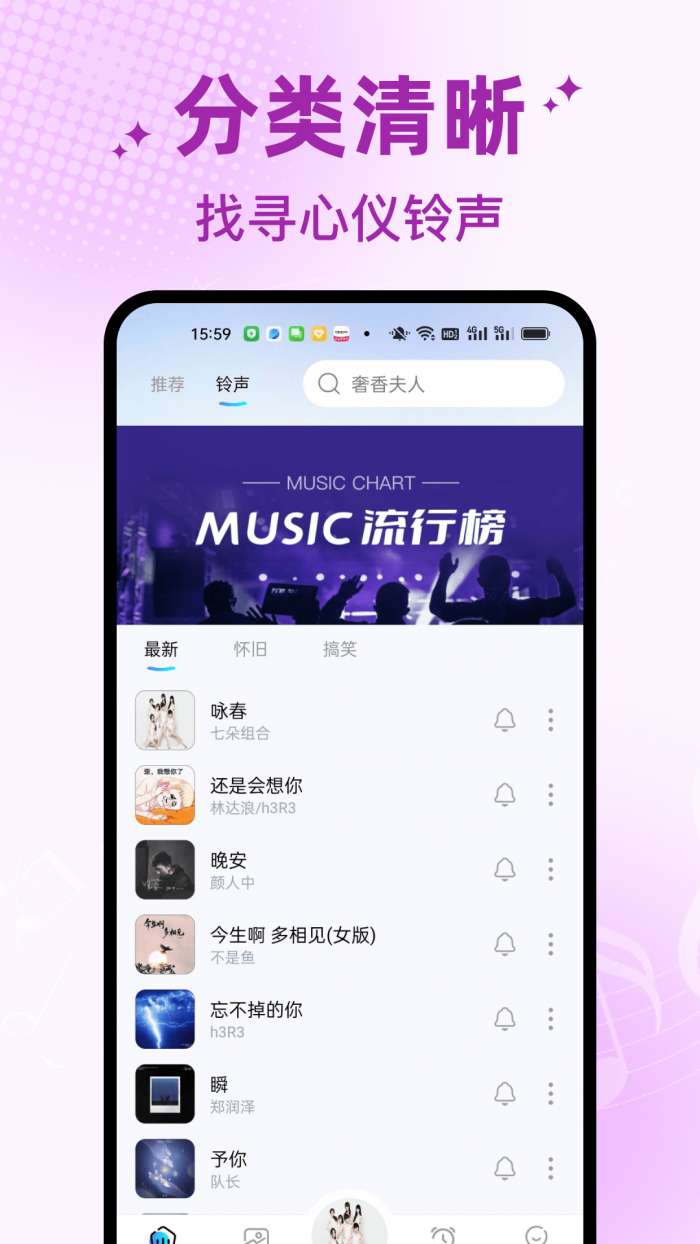 免费铃声宝库截图