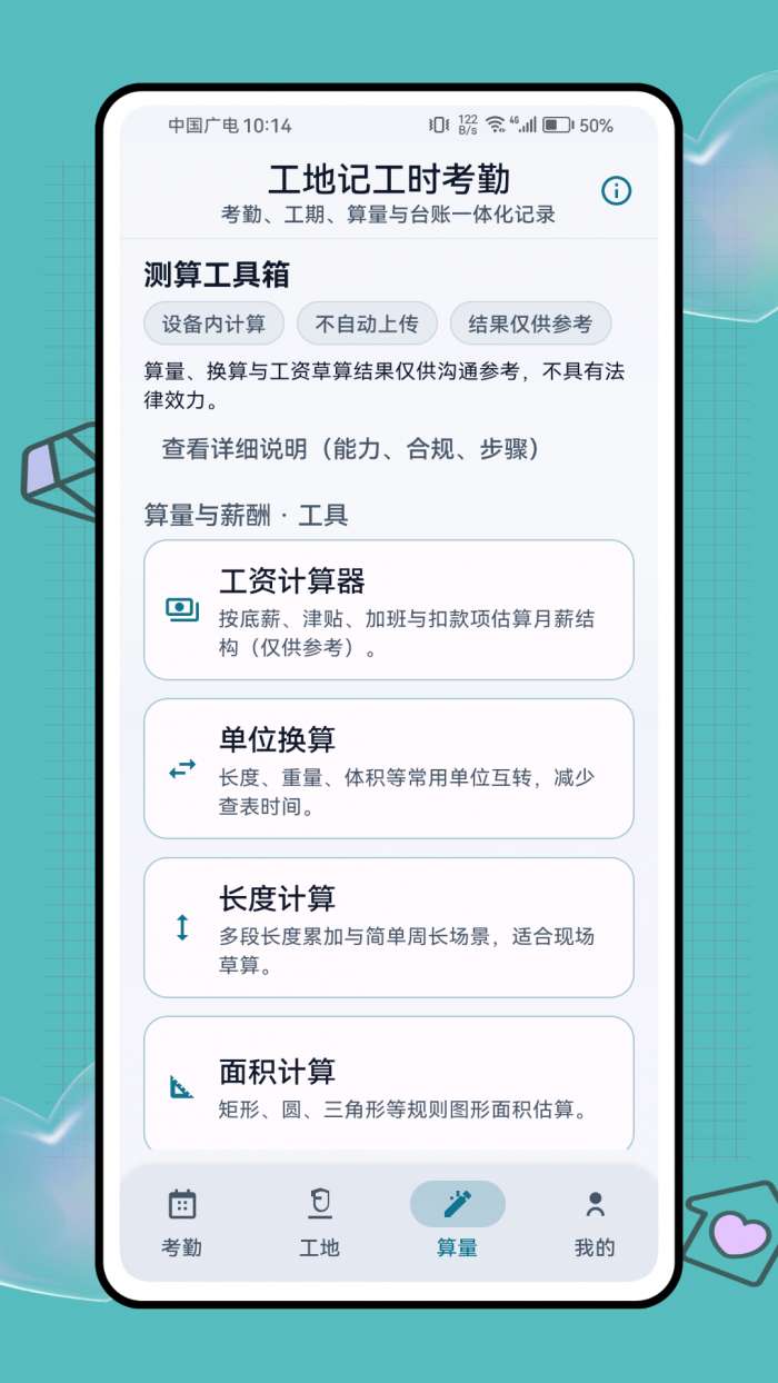 工地记工时考勤截图