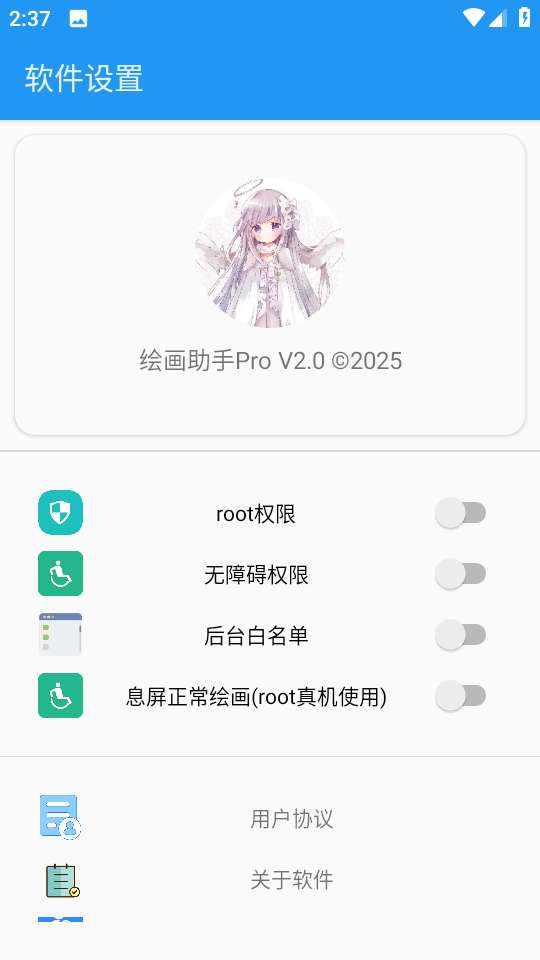 绘画助手pro截图