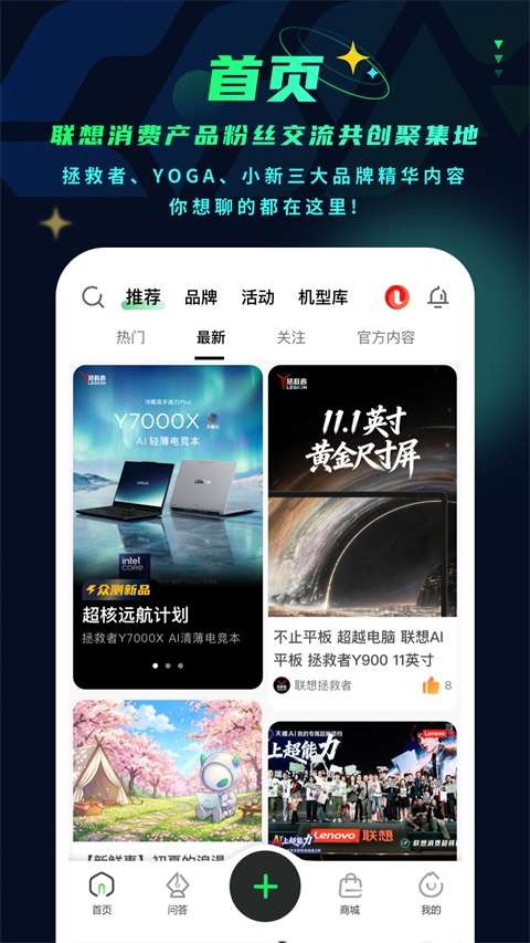 联想超核社区截图