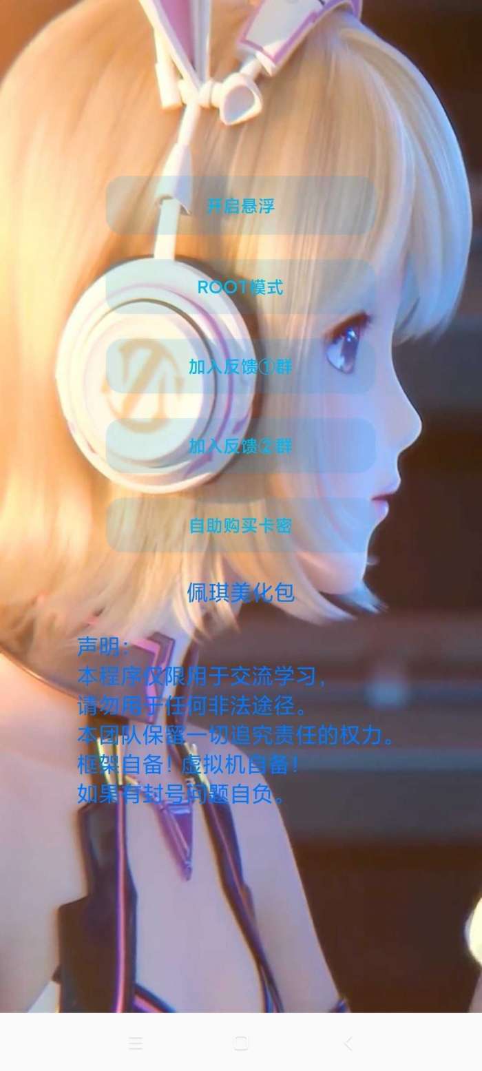 和平精英美化包 直装版截图