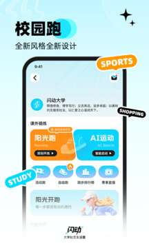 闪动校园截图