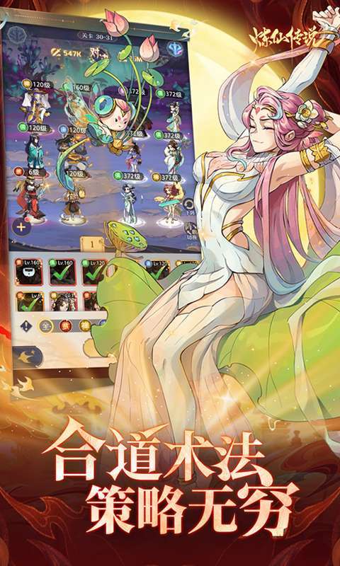 炼仙传说(0.1折送无限连抽)截图