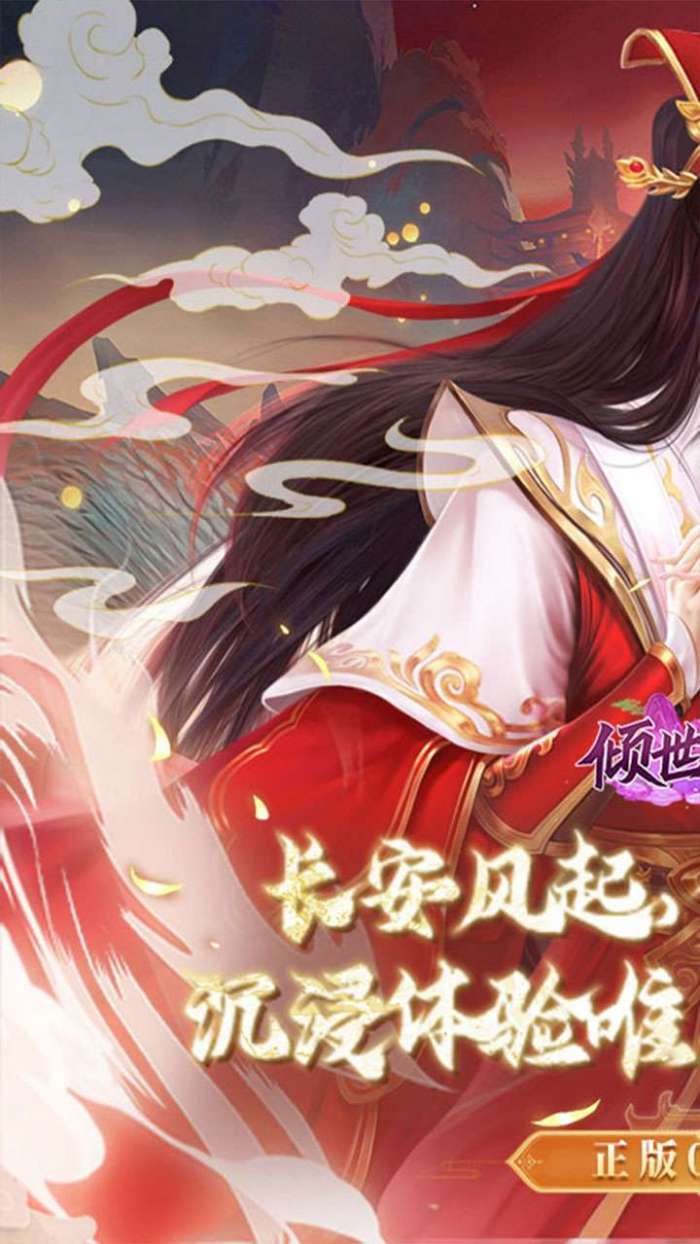 倾世奇缘（0.1折风起江湖）截图