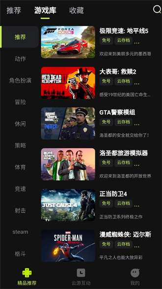 3A云游戏 2025免费版截图