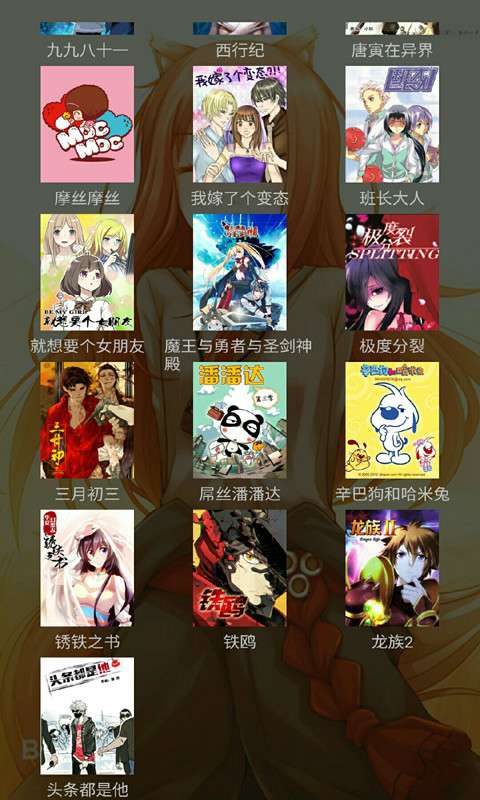 无翼鸟漫画 2025最新版截图