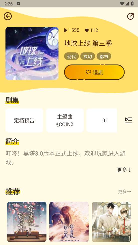 冲鸭FM 免费听广播剧截图