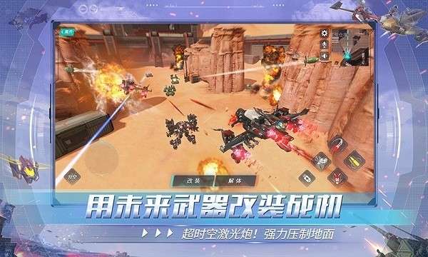 重装上阵王牌空战截图