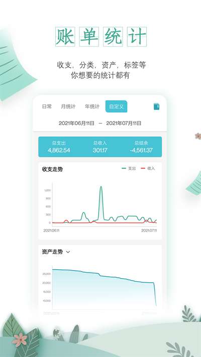 一木记账 永久会员版截图