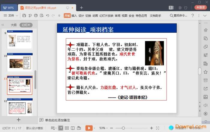 项羽之死ppt优质课件截图