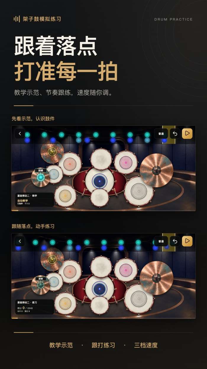 架子鼓模拟练习截图