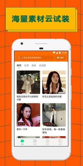 ZAO换脸 官方下载中文版截图