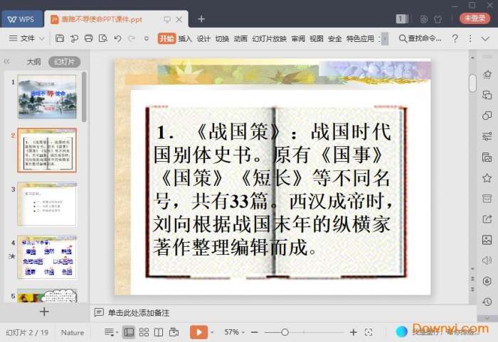 唐雎不辱使命课件截图