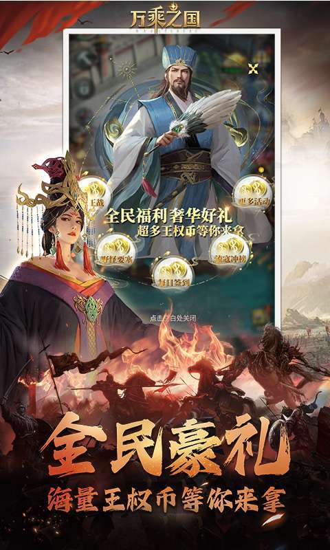 万乘之国(高爆打金版)截图