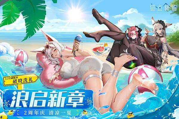 锚点降临 没和谐版本截图