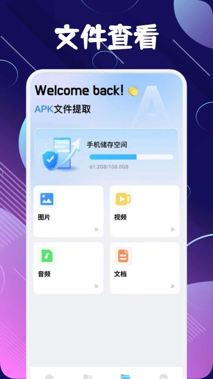 baseapk文件助手截图