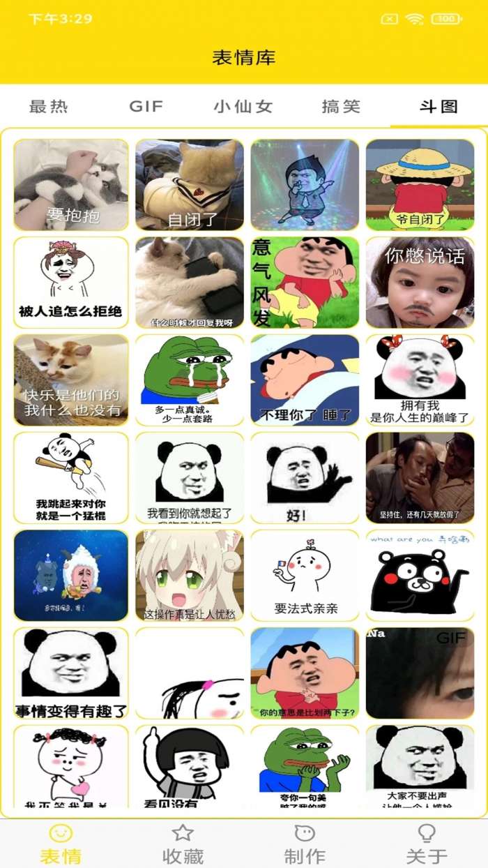 斗图表情制作截图