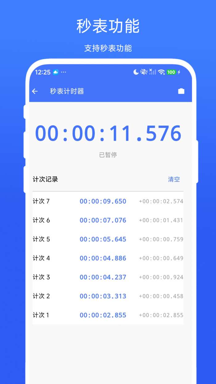 秒表相机截图