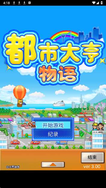 都市大享物语 无广告版截图