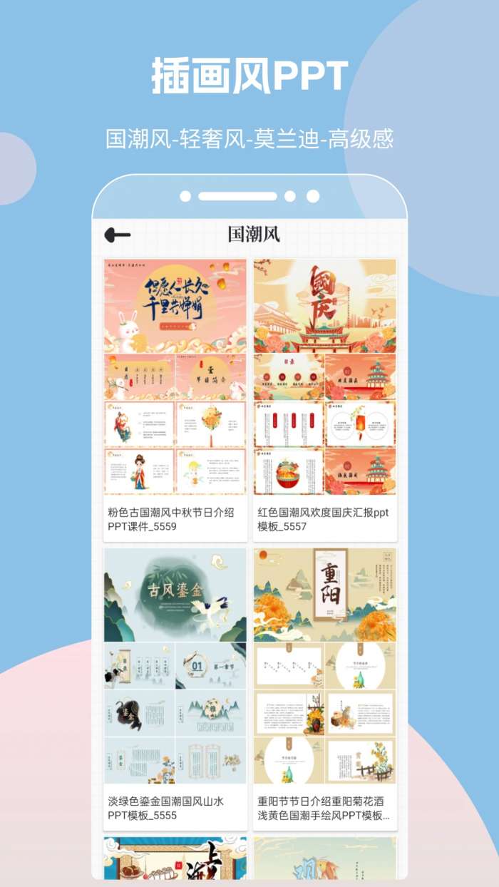 优品PPT截图