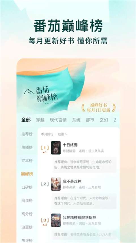 番茄免费小说 5.1.2免费版截图