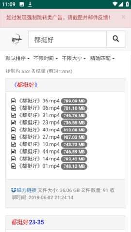 磁力宝 最新官网下载地址截图