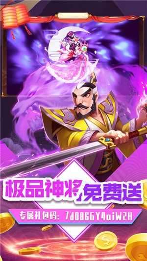 三国擒雄破解版截图
