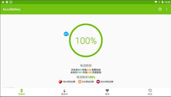 AccuBattery 汉化版截图