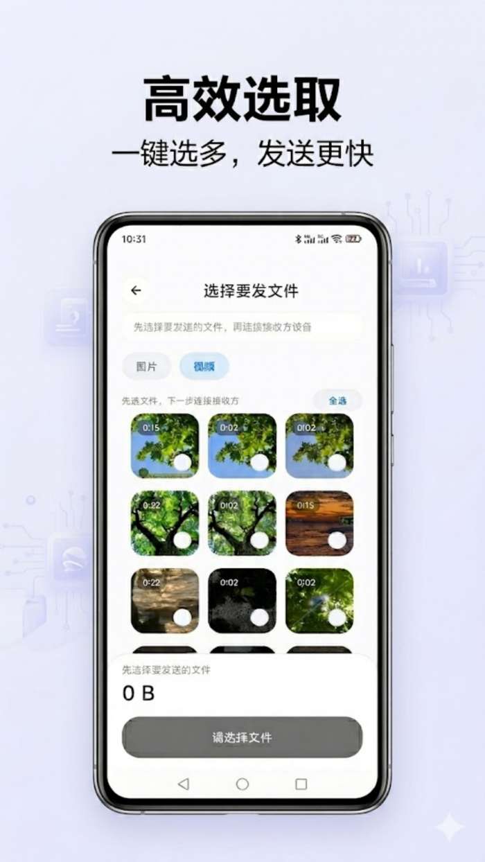 智能换机专家截图