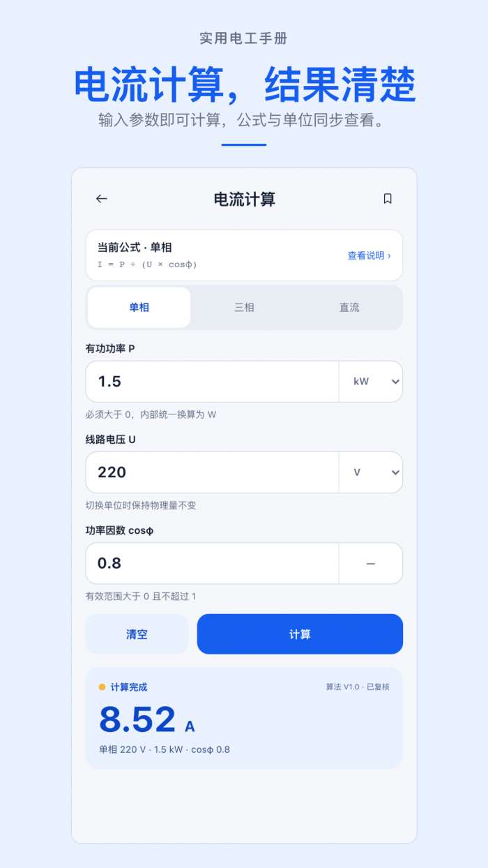 实用电工手册截图