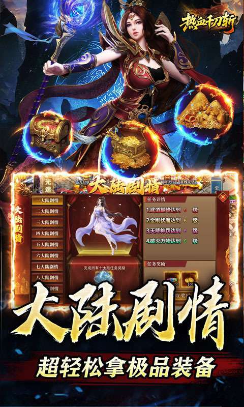 热血千刀斩(神魔超变代币送)截图
