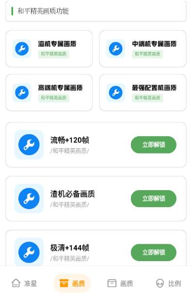 初阳工具箱 广角补丁截图