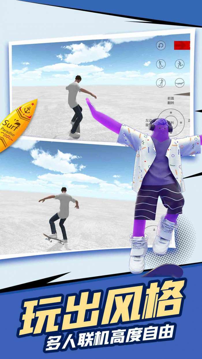滑板模拟器 骨折模拟器截图