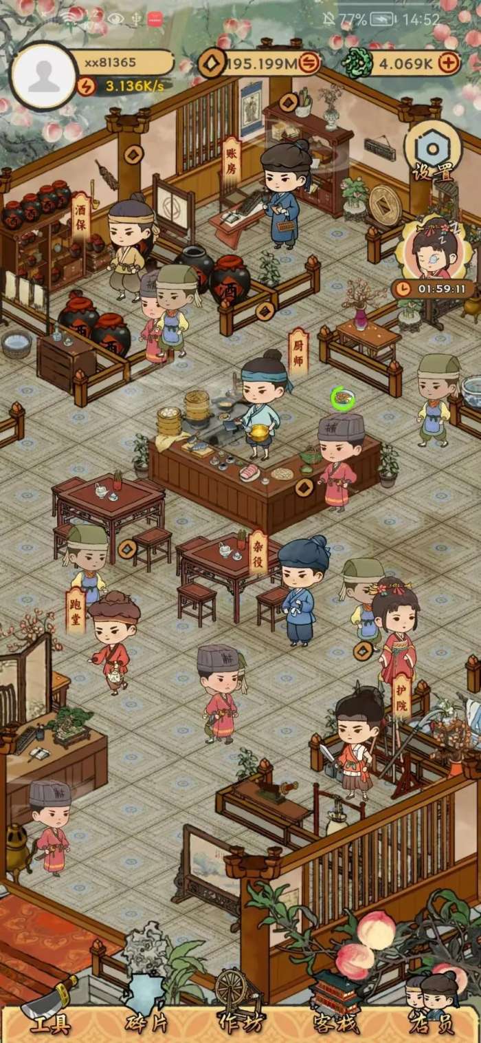 桃源客栈 最新版截图
