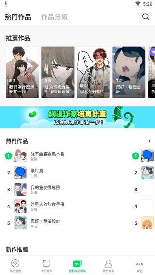 webtoon漫画 免费版截图